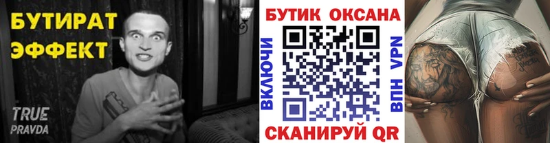 закладки  Райчихинск  БУТИРАТ BDO 33% 